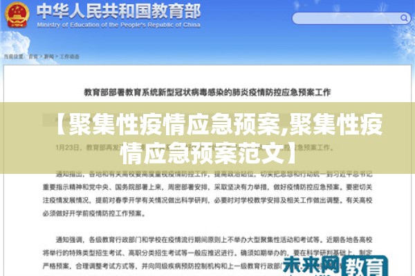 【聚集性疫情应急预案,聚集性疫情应急预案范文】