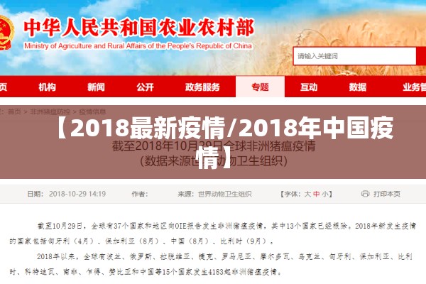 【2018最新疫情/2018年中国疫情】 【2018最新疫情/2018年中国疫情】
