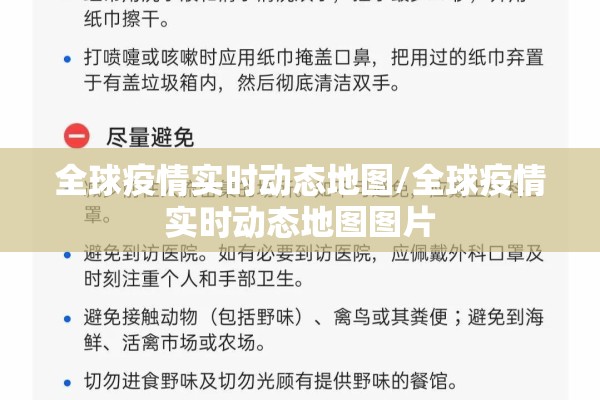 全球疫情实时动态地图/全球疫情实时动态地图图片 全球疫情实时动态地图/全球疫情实时动态地图图片