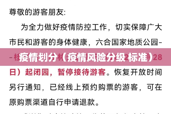 疫情划分（疫情风险分级 标准）