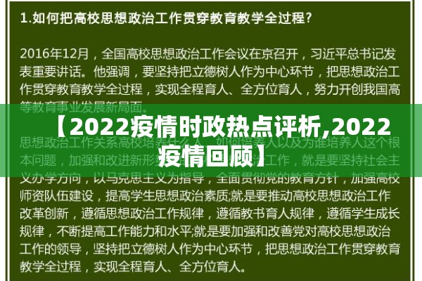 【2022疫情时政热点评析,2022疫情回顾】