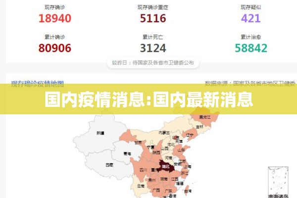 国内疫情消息:国内最新消息