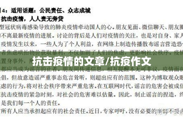 抗击疫情的文章/抗疫作文
