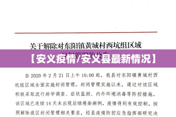 【安义疫情/安义县最新情况】