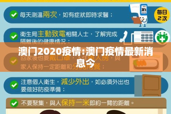 澳门2020疫情:澳门疫情最新消息今