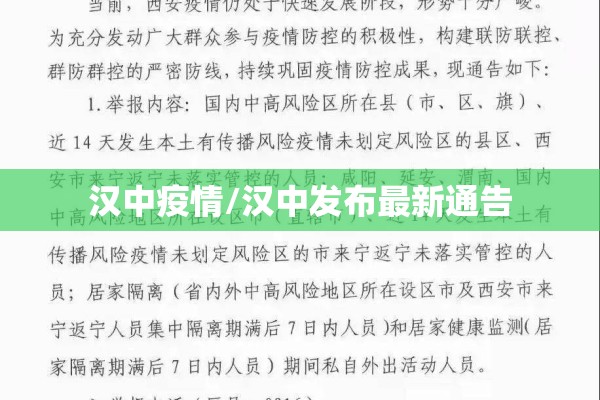 汉中疫情/汉中发布最新通告 汉中疫情/汉中发布最新通告