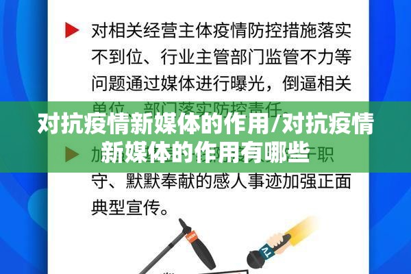 对抗疫情新媒体的作用/对抗疫情新媒体的作用有哪些 对抗疫情新媒体的作用/对抗疫情新媒体的作用有哪些