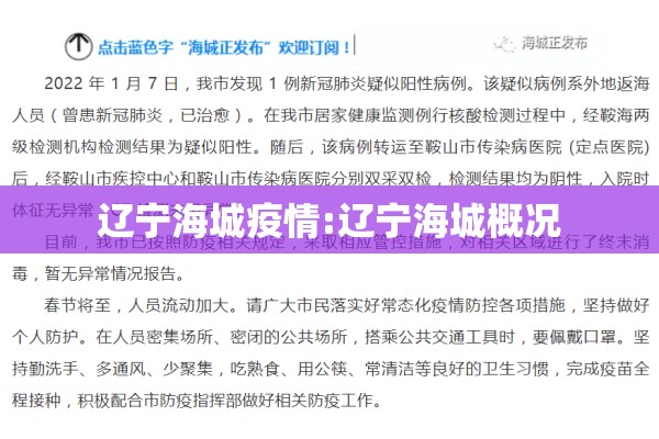 辽宁海城疫情:辽宁海城概况 辽宁海城疫情:辽宁海城概况
