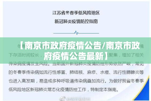【南京市政府疫情公告/南京市政府疫情公告最新】 【南京市政府疫情公告/南京市政府疫情公告最新】
