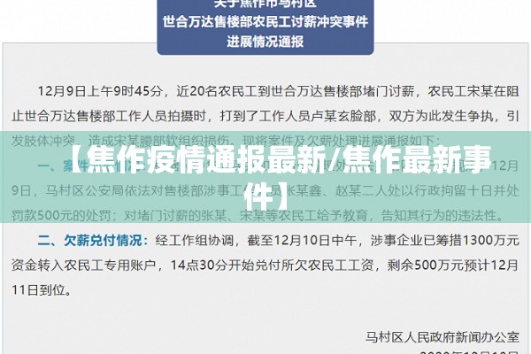 【焦作疫情通报最新/焦作最新事件】 【焦作疫情通报最新/焦作最新事件】