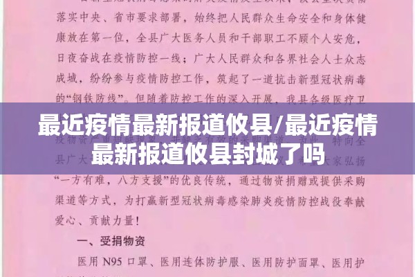 最近疫情最新报道攸县/最近疫情最新报道攸县封城了吗