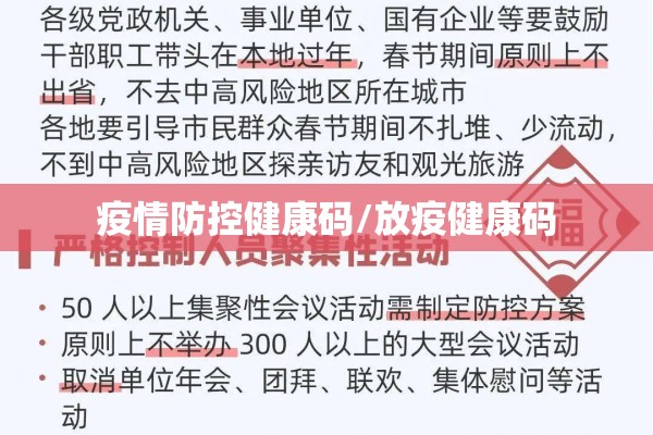 疫情防控健康码/放疫健康码 疫情防控健康码/放疫健康码