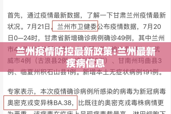 兰州疫情防控最新政策:兰州最新疾病信息