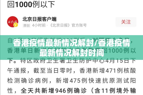 香港疫情最新情况解封/香港疫情最新情况解封时间