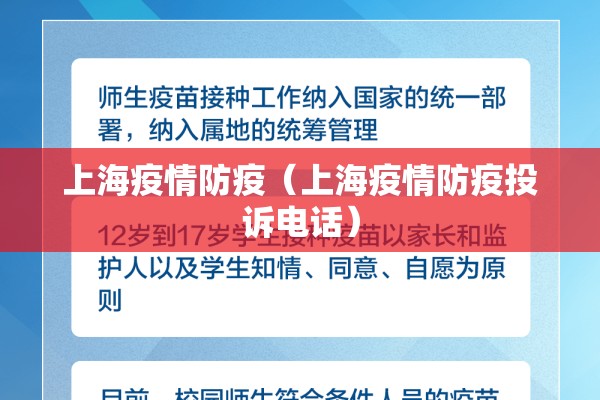 上海疫情防疫（上海疫情防疫投诉电话）