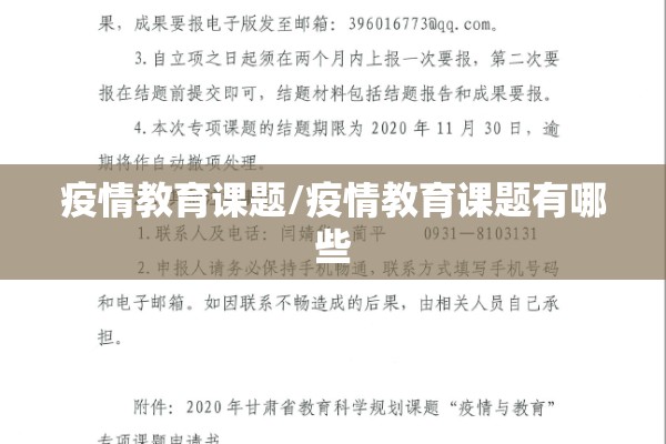 疫情教育课题/疫情教育课题有哪些