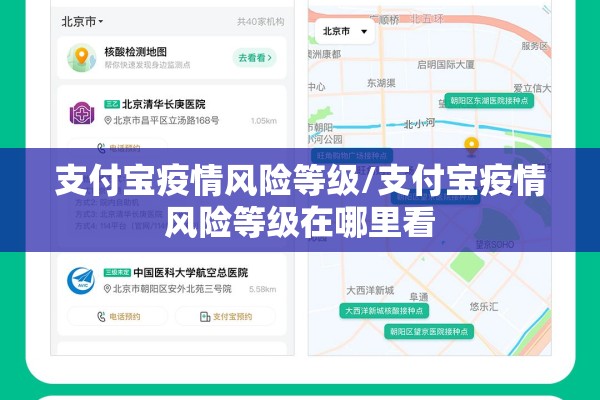 支付宝疫情风险等级/支付宝疫情风险等级在哪里看 支付宝疫情风险等级/支付宝疫情风险等级在哪里看
