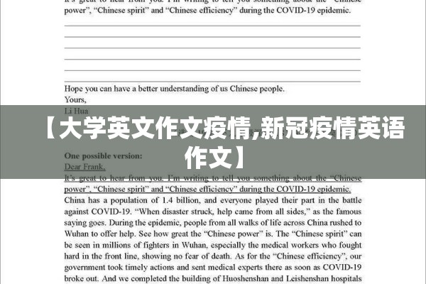 【大学英文作文疫情,新冠疫情英语作文】 【大学英文作文疫情,新冠疫情英语作文】