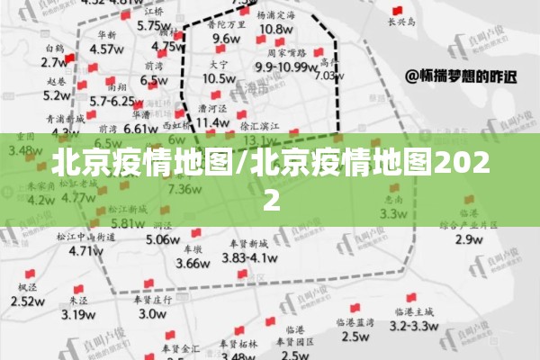 北京疫情地图/北京疫情地图2022 北京疫情地图/北京疫情地图2022