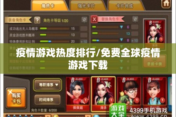 疫情游戏热度排行/免费全球疫情游戏下载 疫情游戏热度排行/免费全球疫情游戏下载