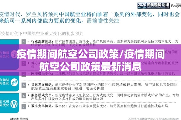 疫情期间航空公司政策/疫情期间航空公司政策最新消息