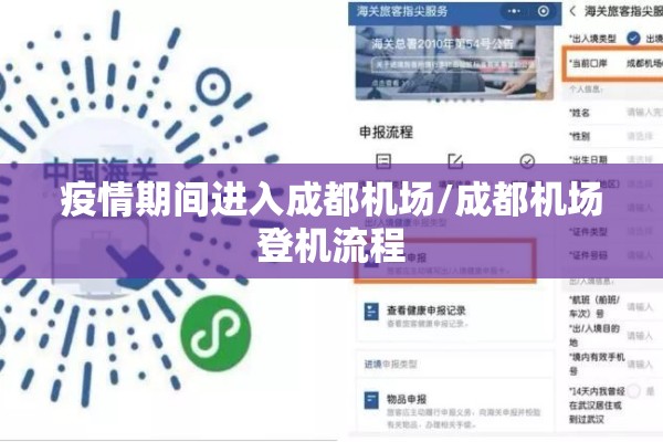 疫情期间进入成都机场/成都机场登机流程