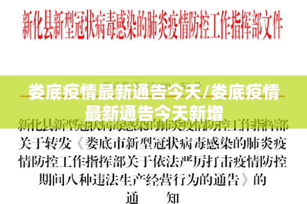 娄底疫情最新通告今天/娄底疫情最新通告今天新增 娄底疫情最新通告今天/娄底疫情最新通告今天新增