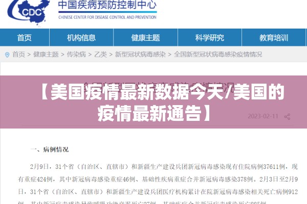 【美国疫情最新数据今天/美国的疫情最新通告】 【美国疫情最新数据今天/美国的疫情最新通告】