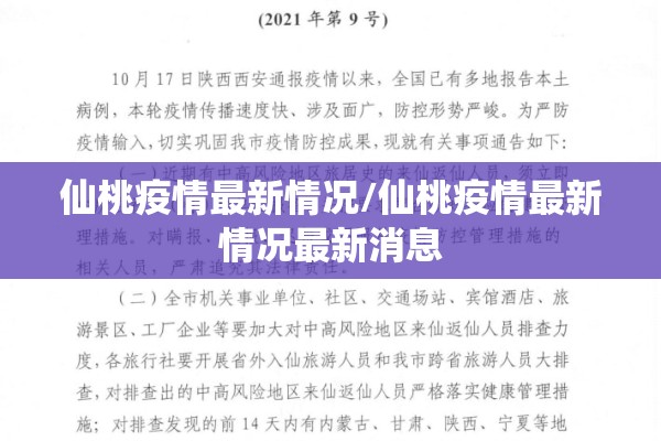 仙桃疫情最新情况/仙桃疫情最新情况最新消息 仙桃疫情最新情况/仙桃疫情最新情况最新消息
