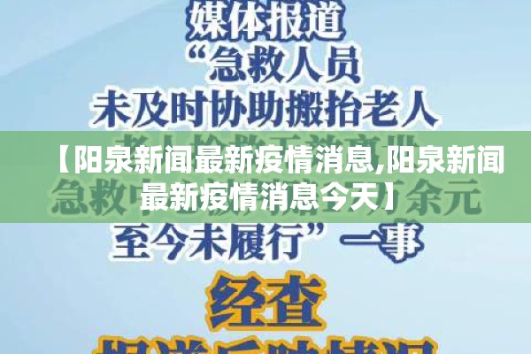 【阳泉新闻最新疫情消息,阳泉新闻最新疫情消息今天】 【阳泉新闻最新疫情消息,阳泉新闻最新疫情消息今天】