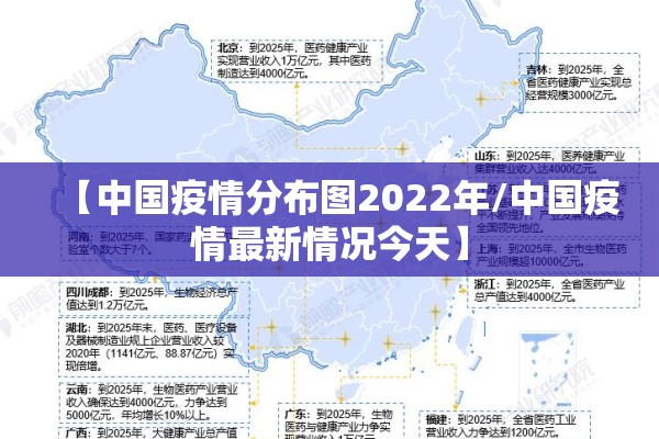 【中国疫情分布图2022年/中国疫情最新情况今天】