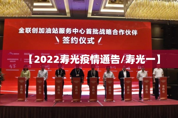 【2022寿光疫情通告/寿光一】