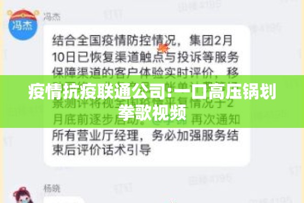 疫情抗疫联通公司:一口高压锅划拳歌视频 疫情抗疫联通公司:一口高压锅划拳歌视频