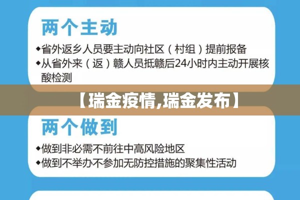 【瑞金疫情,瑞金发布】 【瑞金疫情,瑞金发布】