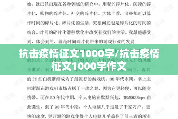 抗击疫情征文1000字/抗击疫情征文1000字作文 抗击疫情征文1000字/抗击疫情征文1000字作文
