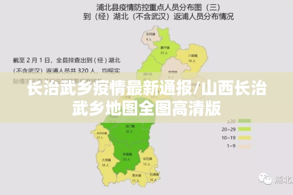 长治武乡疫情最新通报/山西长治武乡地图全图高清版