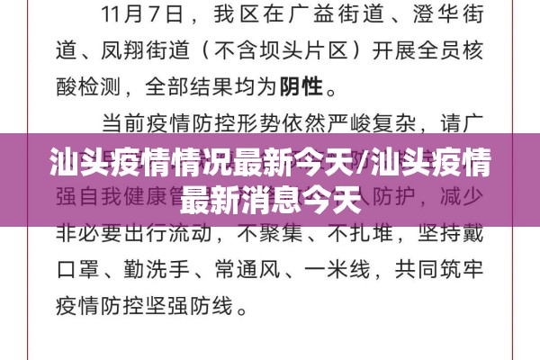 汕头疫情情况最新今天/汕头疫情最新消息今天 汕头疫情情况最新今天/汕头疫情最新消息今天