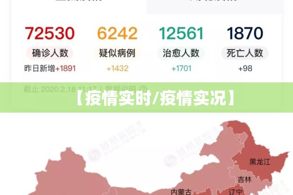 【疫情实时/疫情实况】 【疫情实时/疫情实况】