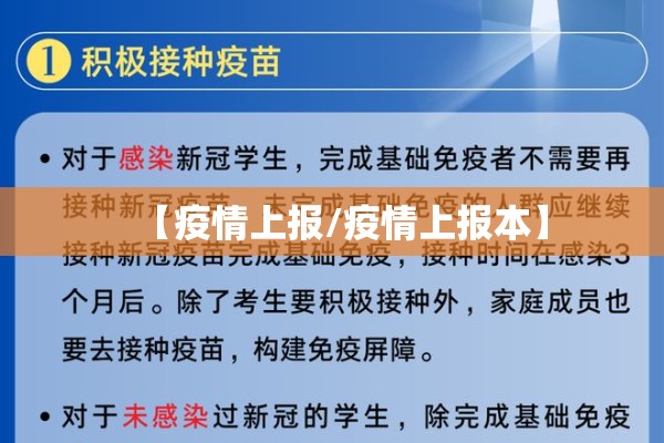 【疫情上报/疫情上报本】 【疫情上报/疫情上报本】