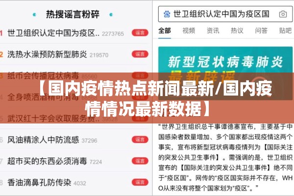 【国内疫情热点新闻最新/国内疫情情况最新数据】 【国内疫情热点新闻最新/国内疫情情况最新数据】