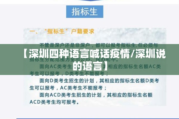 【深圳四种语言喊话疫情/深圳说的语言】 【深圳四种语言喊话疫情/深圳说的语言】