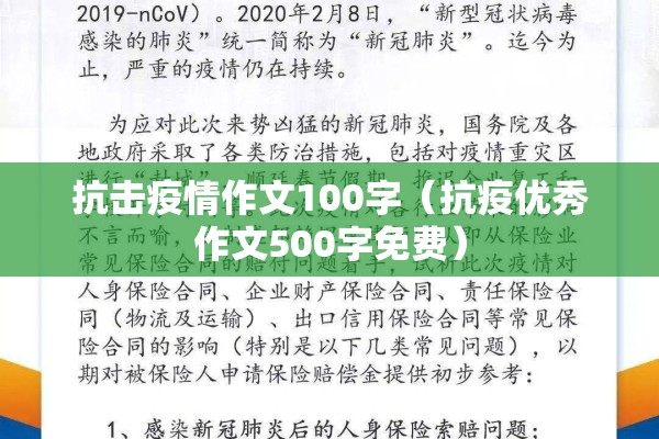 抗击疫情作文100字(抗疫优秀作文500字免费) 抗击疫情作文100字(抗疫优秀作文500字免费)