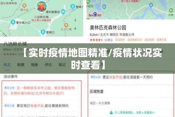 【实时疫情地图精准/疫情状况实时查看】 【实时疫情地图精准/疫情状况实时查看】