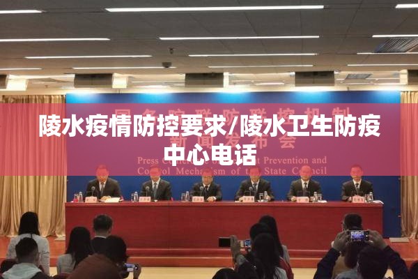 陵水疫情防控要求/陵水卫生防疫中心电话 陵水疫情防控要求/陵水卫生防疫中心电话