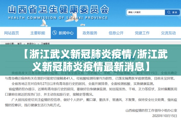 【浙江武义新冠肺炎疫情/浙江武义新冠肺炎疫情最新消息】 【浙江武义新冠肺炎疫情/浙江武义新冠肺炎疫情最新消息】