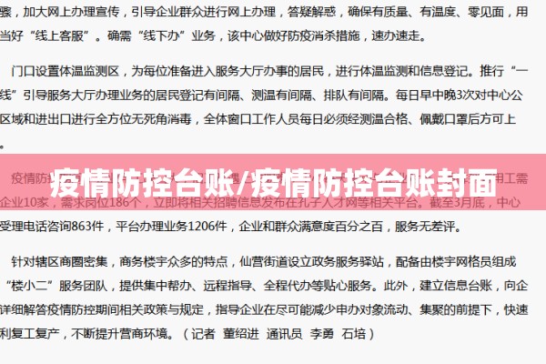 疫情防控台账/疫情防控台账封面 疫情防控台账/疫情防控台账封面