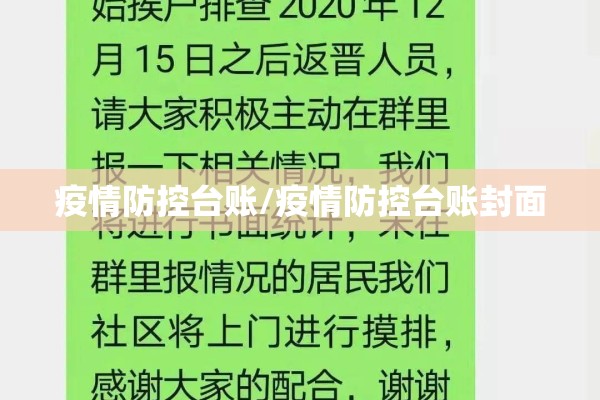 疫情防控台账/疫情防控台账封面