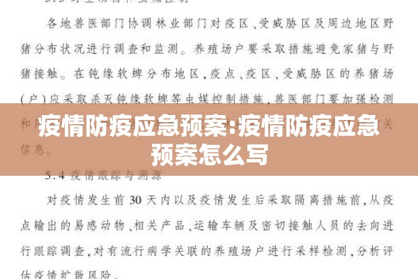 疫情防疫应急预案:疫情防疫应急预案怎么写 疫情防疫应急预案:疫情防疫应急预案怎么写