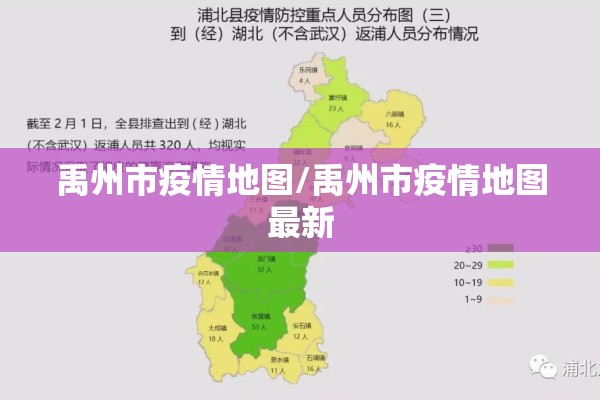 禹州市疫情地图/禹州市疫情地图最新