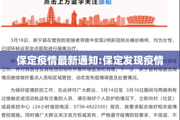 保定疫情最新通知:保定发现疫情